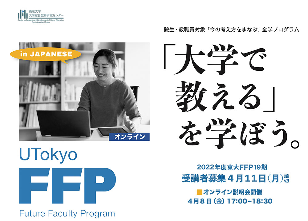 The features of UTokyo FFP
