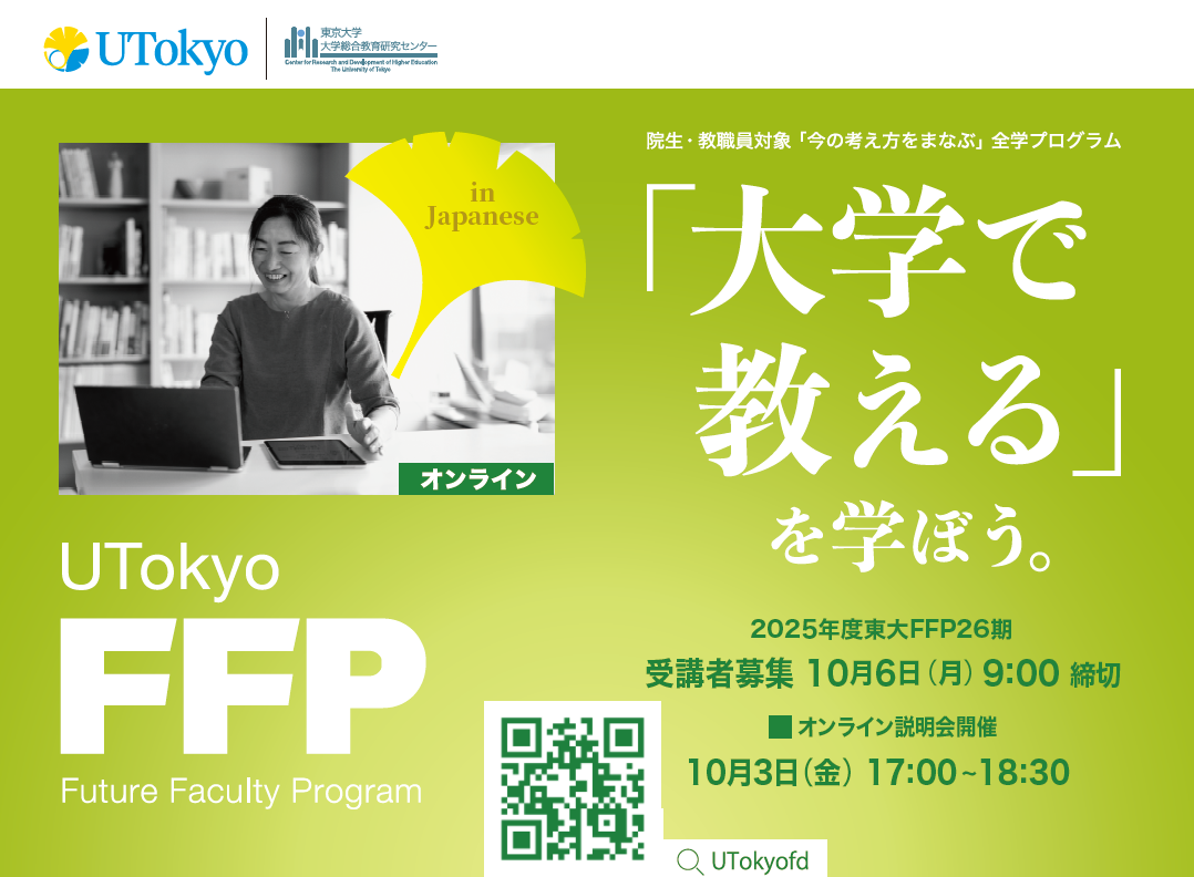 東大FFPの特徴